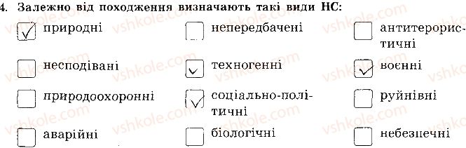 фото задание 4 - сторінка 7 - відповіді зі сорінок 1-20