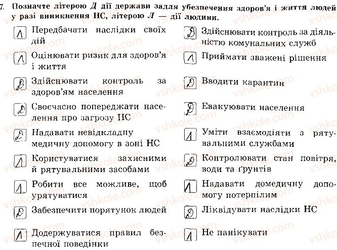 фото задание 7 - сторінка 8 - відповіді зі сорінок 1-20