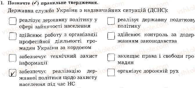фото задание 1 - сторінка 9 - відповіді зі сорінок 1-20