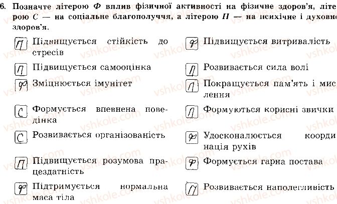фото задание 6 - сторінка 21 - відповіді зі сорінок 21-39
