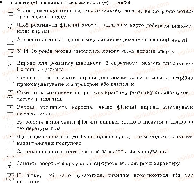 фото задание 8 - сторінка 22 - відповіді зі сорінок 21-39