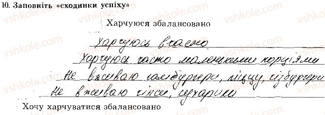 фото задание 10 - сторінка 26 - відповіді зі сорінок 21-39