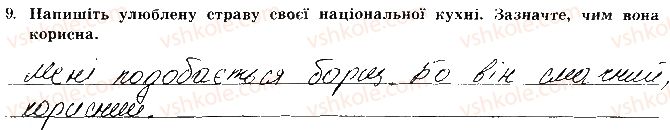 фото задание 9 - сторінка 26 - відповіді зі сорінок 21-39