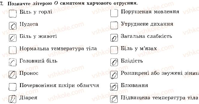 фото задание 7 - сторінка 29 - відповіді зі сорінок 21-39