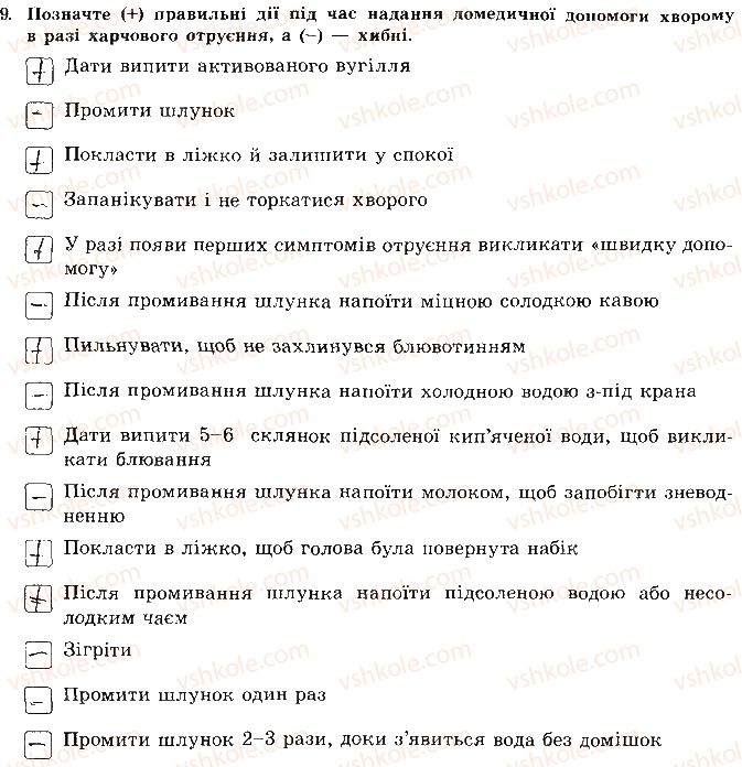 фото задание 9 - сторінка 30 - відповіді зі сорінок 21-39