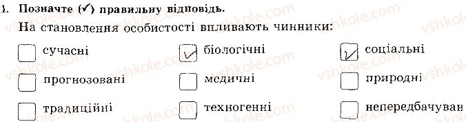 фото задание 1 - сторінка 31 - відповіді зі сорінок 21-39