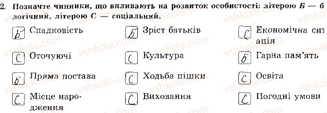 фото задание 2 - сторінка 31 - відповіді зі сорінок 21-39