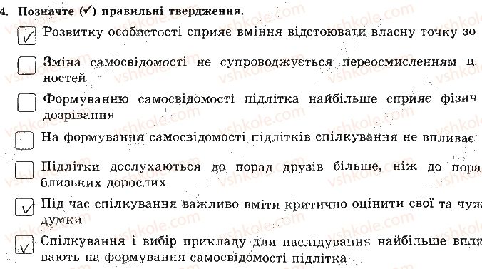 фото задание 4 - сторінка 31 - відповіді зі сорінок 21-39