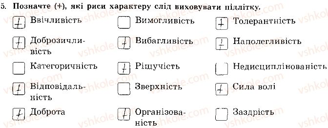 фото задание 5 - сторінка 32 - відповіді зі сорінок 21-39