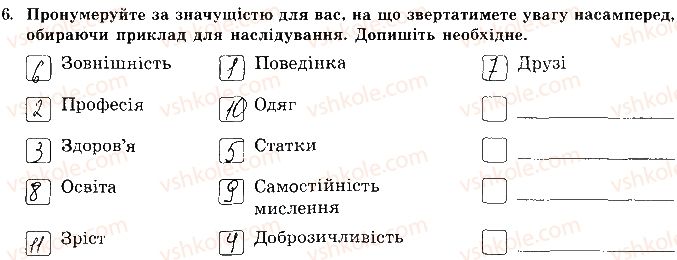 фото задание 6 - сторінка 32 - відповіді зі сорінок 21-39