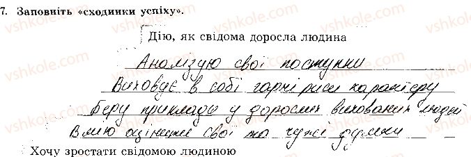 фото задание 7 - сторінка 32 - відповіді зі сорінок 21-39
