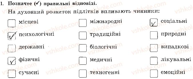 фото задание 1 - сторінка 33 - відповіді зі сорінок 21-39