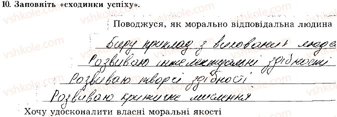 фото задание 10 - сторінка 35 - відповіді зі сорінок 21-39