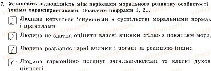 фото задание 7 - сторінка 35 - відповіді зі сорінок 21-39