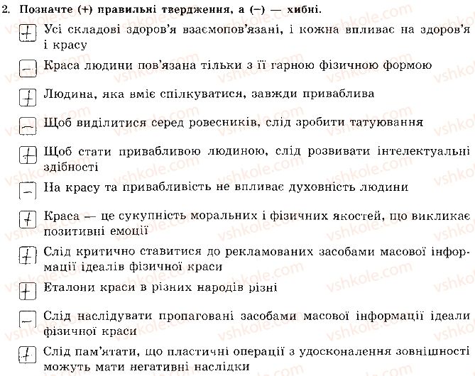 фото задание 2 - сторінка 36 - відповіді зі сорінок 21-39