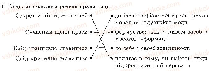 фото задание 4 - сторінка 37 - відповіді зі сорінок 21-39