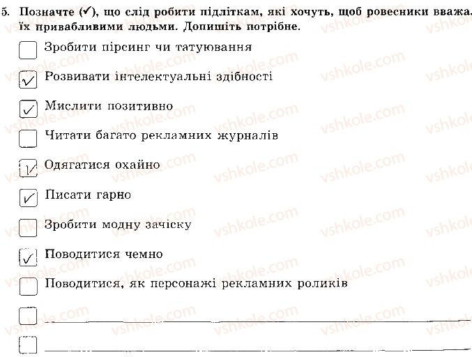 фото задание 5 - сторінка 37 - відповіді зі сорінок 21-39
