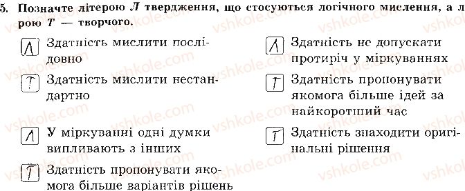 фото задание 5 - сторінка 39 - відповіді зі сорінок 21-39