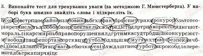 фото задание 3 - сторінка 40 - відповіді зі сорінок 40-60