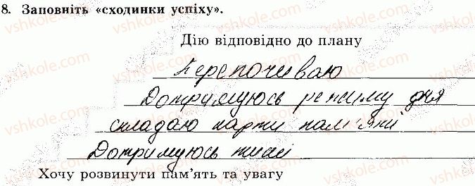 фото задание 8 - сторінка 40 - відповіді зі сорінок 40-60