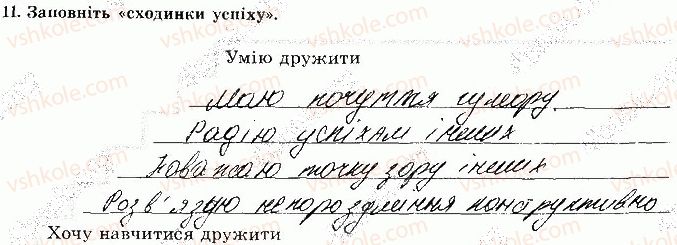 фото задание 11 - сторінка 43 - відповіді зі сорінок 40-60