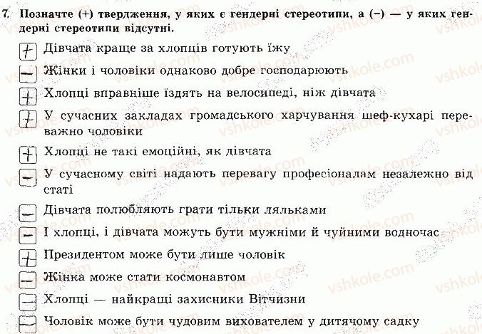 фото задание 7 - сторінка 43 - відповіді зі сорінок 40-60