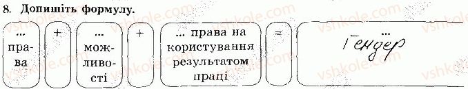 фото задание 8 - сторінка 43 - відповіді зі сорінок 40-60