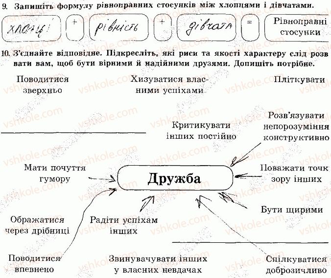 фото задание 9 - сторінка 43 - відповіді зі сорінок 40-60