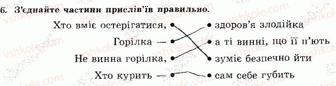 фото задание 6 - сторінка 46 - відповіді зі сорінок 40-60
