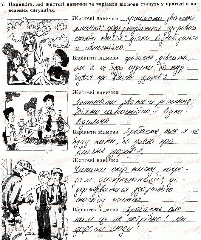 фото задание 7 - сторінка 46 - відповіді зі сорінок 40-60