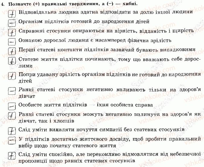 фото задание 4 - сторінка 49 - відповіді зі сорінок 40-60