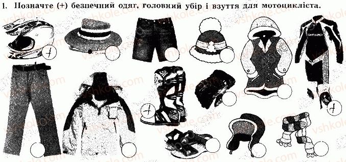 фото задание 1 - сторінка 58 - відповіді зі сорінок 40-60