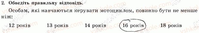 фото задание 2 - сторінка 58 - відповіді зі сорінок 40-60