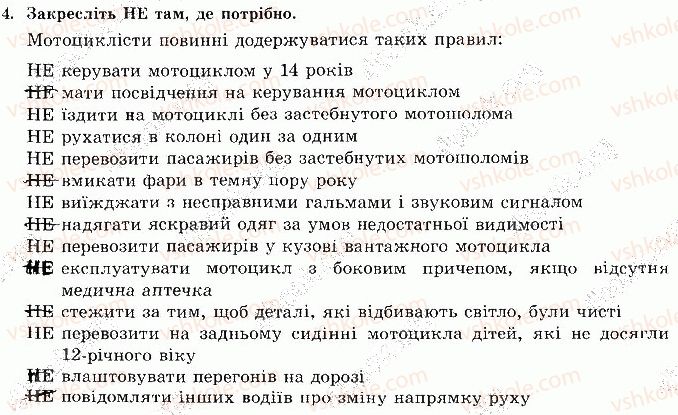 фото задание 4 - сторінка 58 - відповіді зі сорінок 40-60