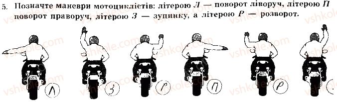 фото задание 5 - сторінка 59 - відповіді зі сорінок 40-60