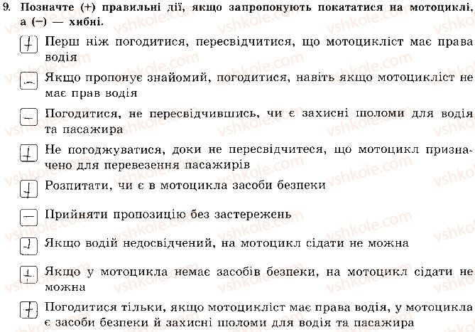 фото задание 9 - сторінка 60 - відповіді зі сорінок 40-60
