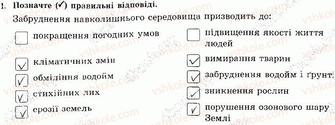 фото задание 1 - сторінка 61 - відповіді зі сорінок 61-80