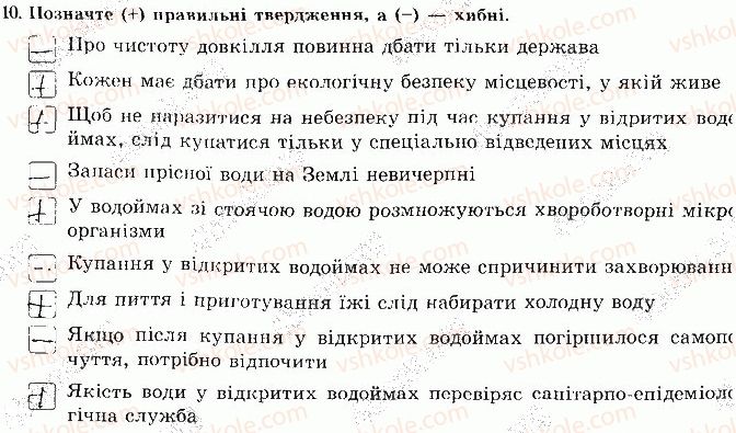 фото задание 10 - сторінка 61 - відповіді зі сорінок 61-80