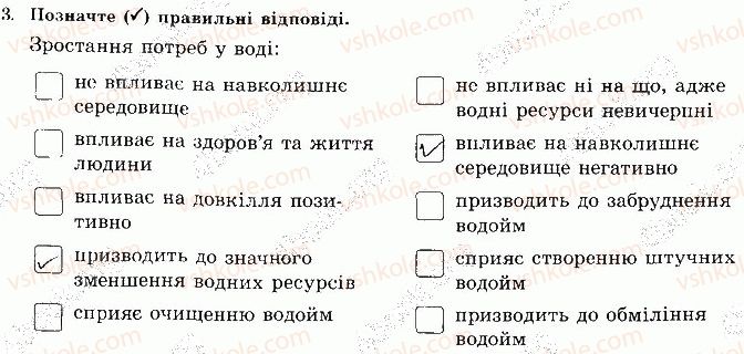 фото задание 3 - сторінка 61 - відповіді зі сорінок 61-80