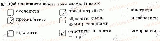 фото задание 8 - сторінка 61 - відповіді зі сорінок 61-80