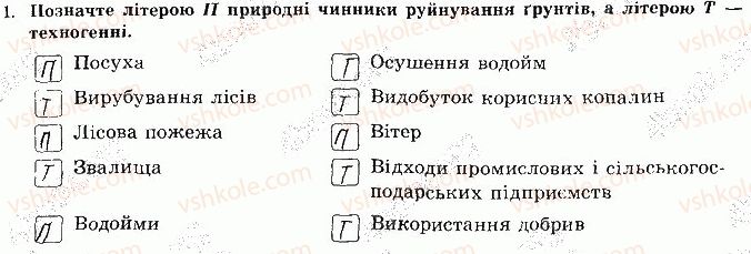 фото задание 1 - сторінка 66 - відповіді зі сорінок 61-80