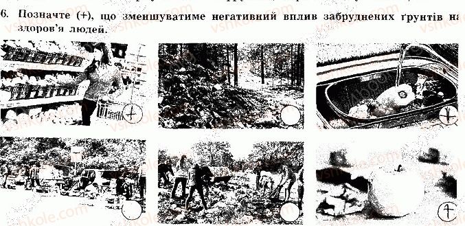 фото задание 6 - сторінка 66 - відповіді зі сорінок 61-80