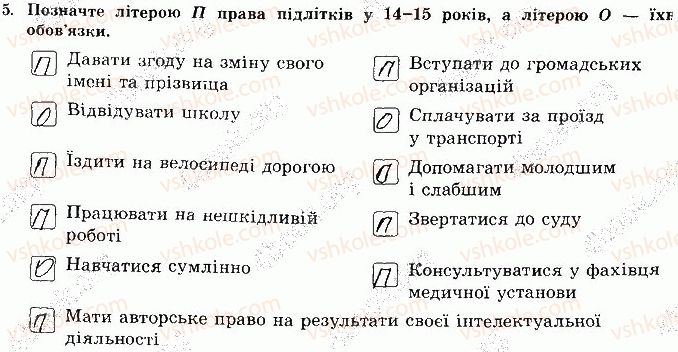 фото задание 5 - сторінка 68 - відповіді зі сорінок 61-80