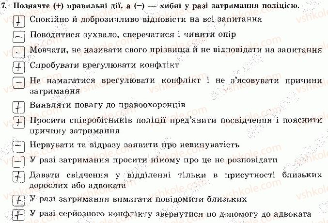фото задание 7 - сторінка 68 - відповіді зі сорінок 61-80