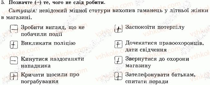 фото задание 5 - сторінка 71 - відповіді зі сорінок 61-80