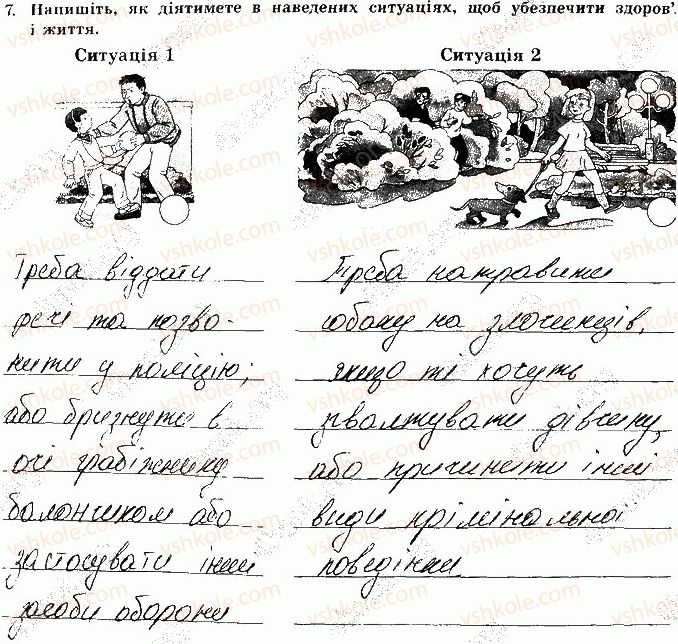 фото задание 7 - сторінка 71 - відповіді зі сорінок 61-80
