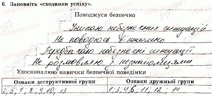 фото задание 6 - сторінка 74 - відповіді зі сорінок 61-80