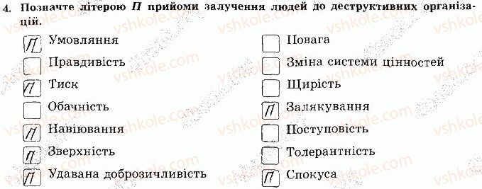 фото задание 4 - сторінка 77 - відповіді зі сорінок 61-80