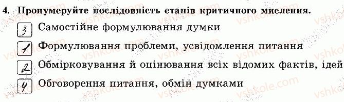 фото задание 4 - сторінка 79 - відповіді зі сорінок 61-80