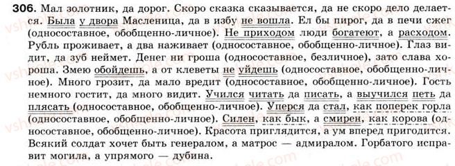фото задание 306 - § 26. однородные члены предложения, связанные сочинительными союзами - однородные члены предложения